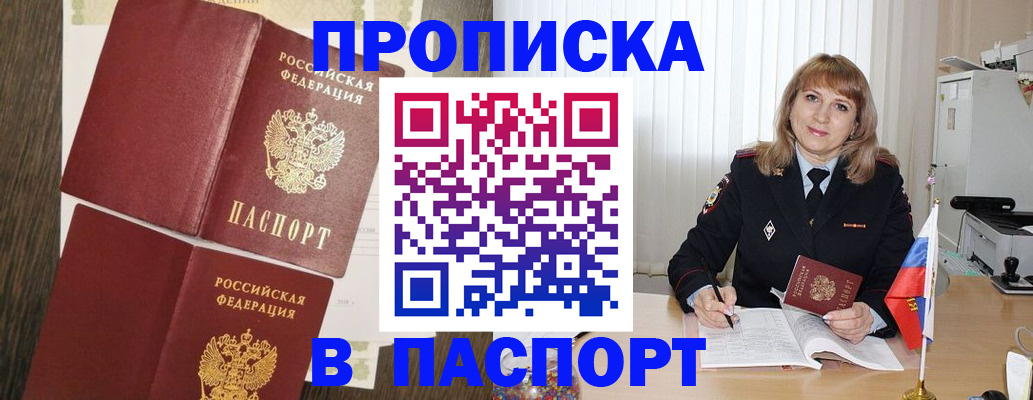 временная прописка в Абакане