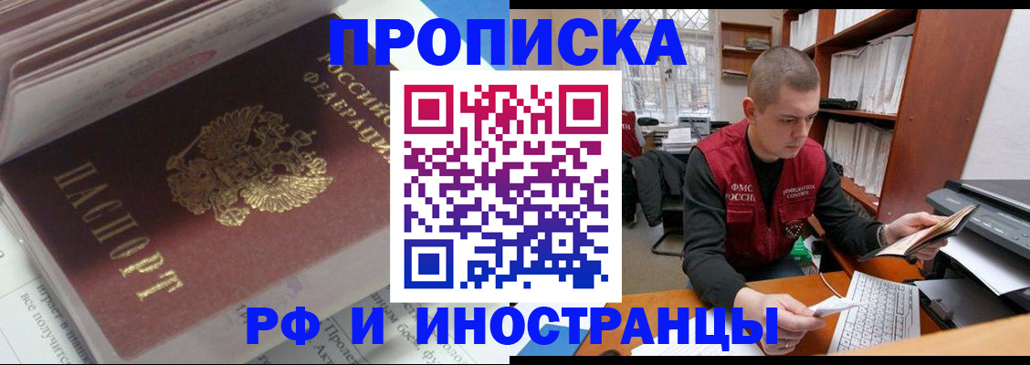 временная регистрация в Абакане