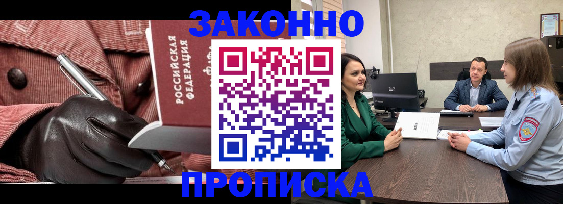 временная регистрация для школы в Абакане